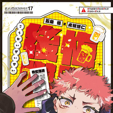 3/20 新刊サンプル 【五悠】