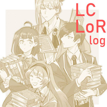 ロボトミ・ラオルログ④
