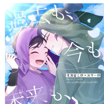 3/20 忍Fes.36 けまはま R-18 新刊サンプル