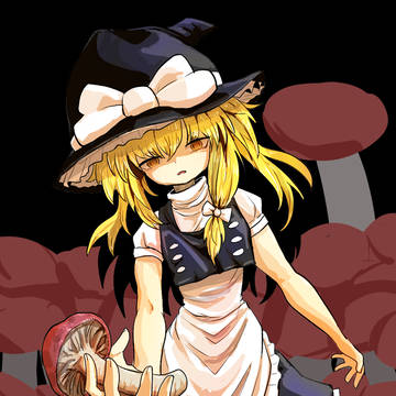キノコ堕ち魔理沙