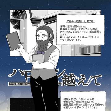 【ハロこえ】祝祭の日0【補足】