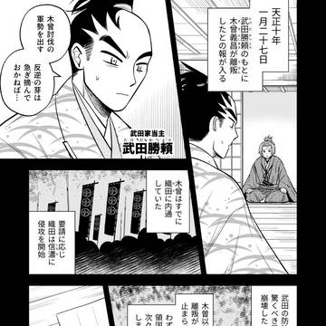 天正十年、春露の願い