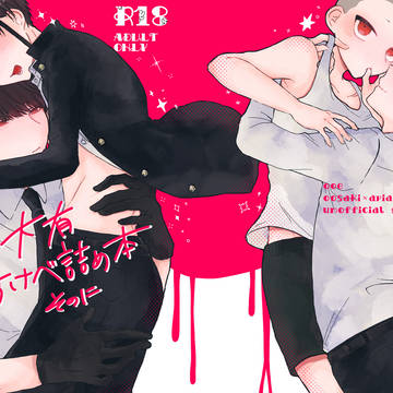 【成人向】3/20 大有本新刊サンプル