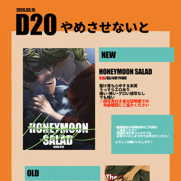 【3/15サンプル】HONEYMOON SALAD