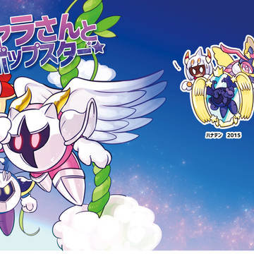 【過去の本】ギャラさんとポップスター