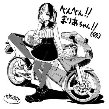 新作「べんべん!!まりあちゃん!!」のテスト作画