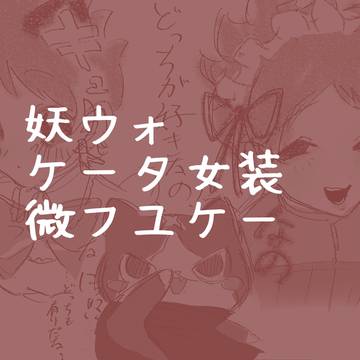 こんなぬっっるいﾌﾕｹがすき