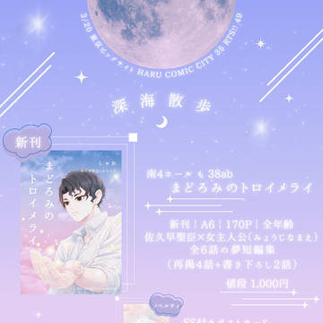 HARUCOMICCITY35 RTS!!49
おしながき