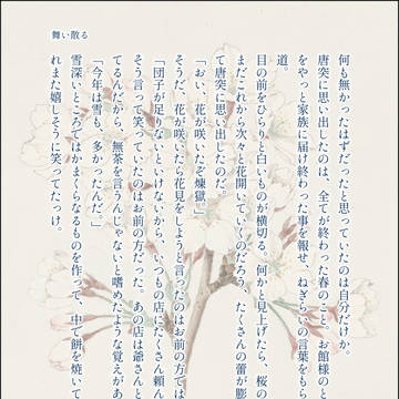 舞い散る