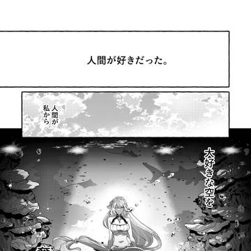 【創作】人魚と人間