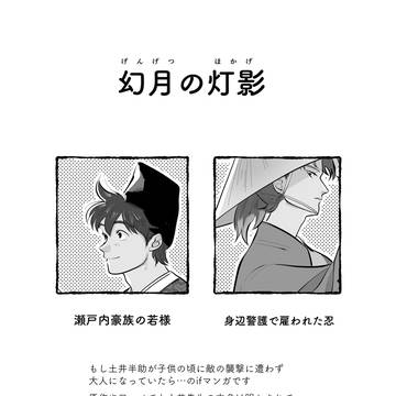 幻月の灯影(利土豪族If...アンソロジーweb再録)