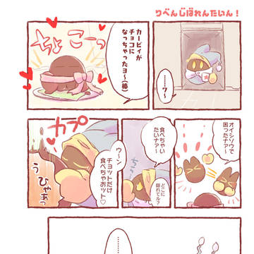 りべんじばれんたいん!