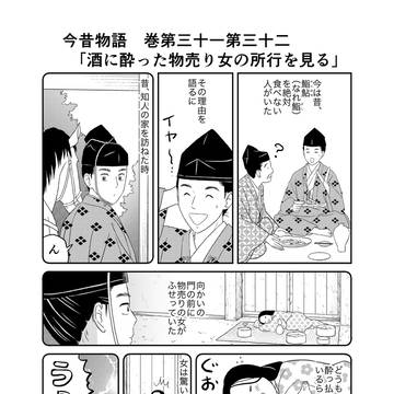 【古典】今昔物語【教養】