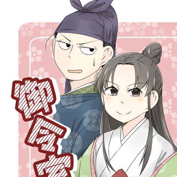 【春コミ35新刊サンプル】　御令室!!