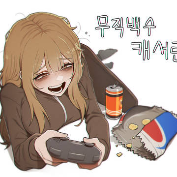 무직백수 캐서린