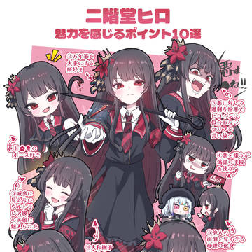 二階堂ヒロの魅力を紹介してみた