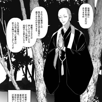 【ハロこえ】その九:夏至【交流】