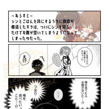シンを見るだけでお腹が空くようになってしまったキラ