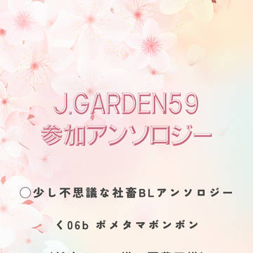 J.GARDEN59に関するお知らせ