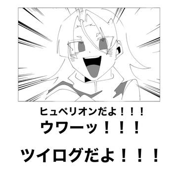 ツイログ‼️