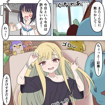 彩葉 目覚める
