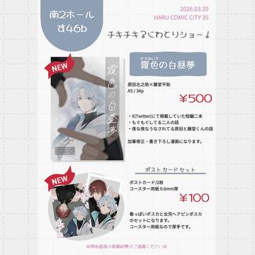 3.20 春コミお品書き