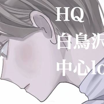 白鳥沢log