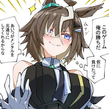 無敵ルーラーシップ