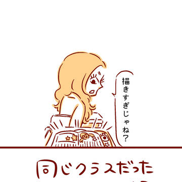同じクラスだったギャルの子の話