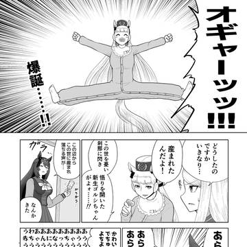 ウマ娘漫画「爆誕」
