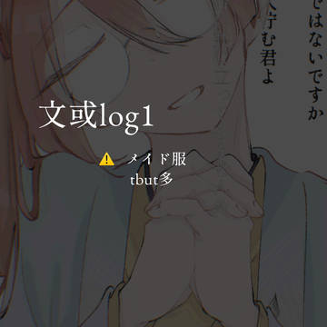 文或log 1