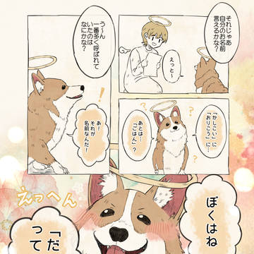 自分の名前を勘違いしている子【本日発売】