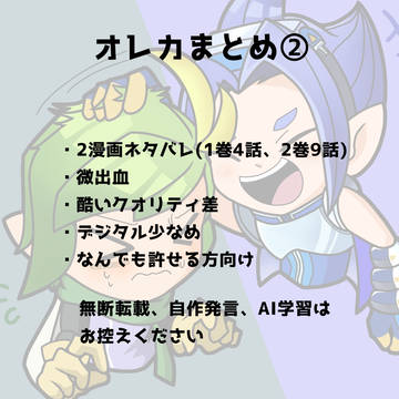 オレカまとめ②