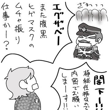 極秘任務 大尉と中佐15.7