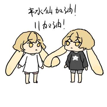 🐰🐰
