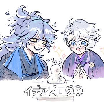 イデアズ⑦