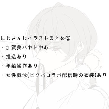 にじさんじイラストまとめ⑤