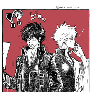 銀土ログ(R18含む)2026.1月〜3月