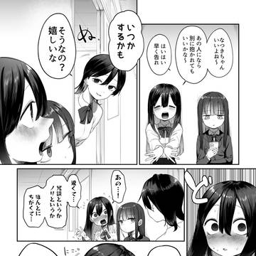 好きバレみずきちゃん