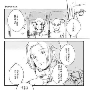 【グノ】汎ユーリさんとセツの話