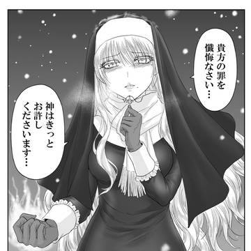 力技のシスターと氷の災厄