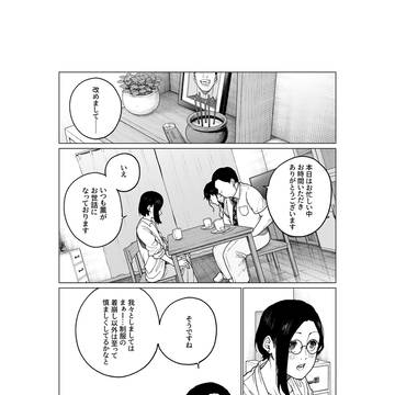 すみ香る君へ　75話