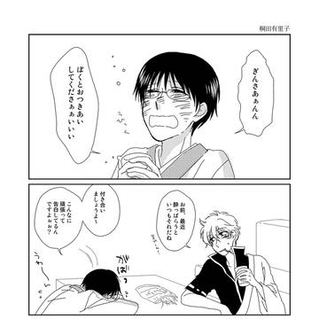 【銀新再録】たいへんよくできました