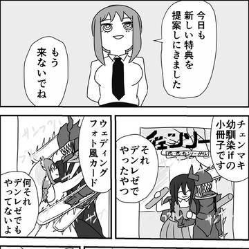 マキマさんの特典が出ないマキマさん②