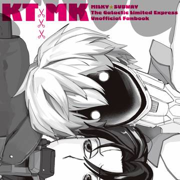 【3/20春コミ新刊サンプル】KT✂︎MK FUKUROTOJI