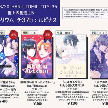 3/20 春コミ 盤上の創造主5 お品書き