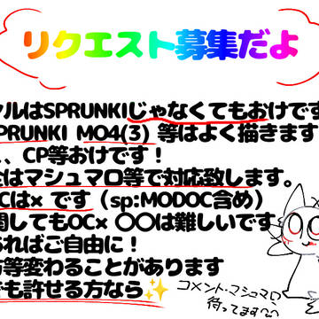 絵のリクエスト募集ですよ(締切)