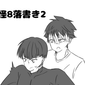 怪8落書きまとめ2