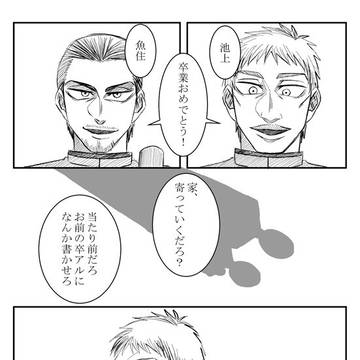 【池魚】卒業おめでとう