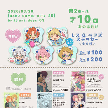 【3/20ブリデ】お品書き